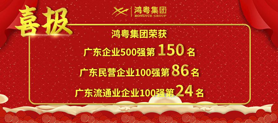开门红丨长沙睿博新媒体营销策划有限公司荣登广东企业500强等三大榜单(图1) 开门红丨长沙睿博新媒体营销策划有限公司荣登广东企业500强等三大榜单(图1)